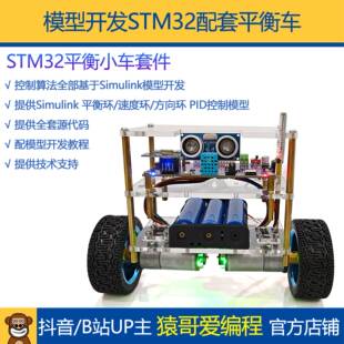 需定制STM32智能两轮自平衡小车Simulink模型开发自动生成代码学