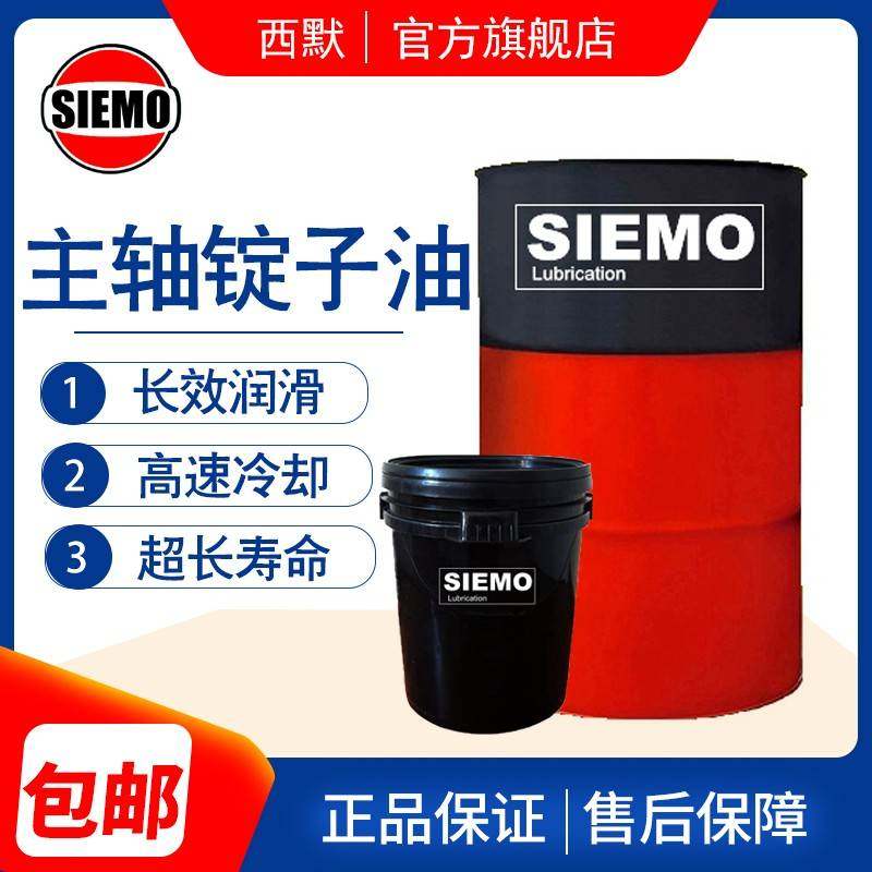 需定制10#主轴冷却油2号磨床主轴冷却油10号锭子油3 5 7 15号主轴工业油品/胶粘/化学/实验室用品工业润滑油原图主图