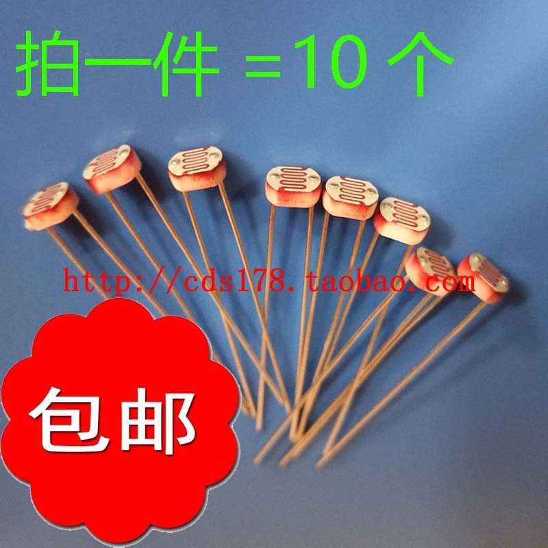 全新5mm光敏电阻包邮GL55061628373949替VT90 93N1234拍一件10个