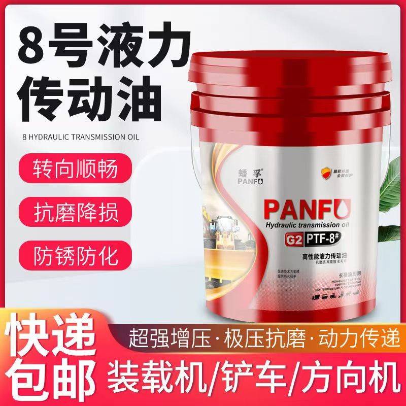 需定制正品8号液力传动油装载机转向助力油通用货车夜力方向机油