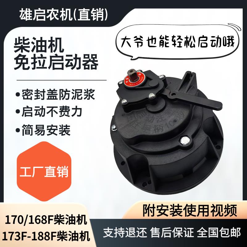 小型耕耘机手摇免拉启动器汽改柴风冷柴油机173F178F186F188F起动