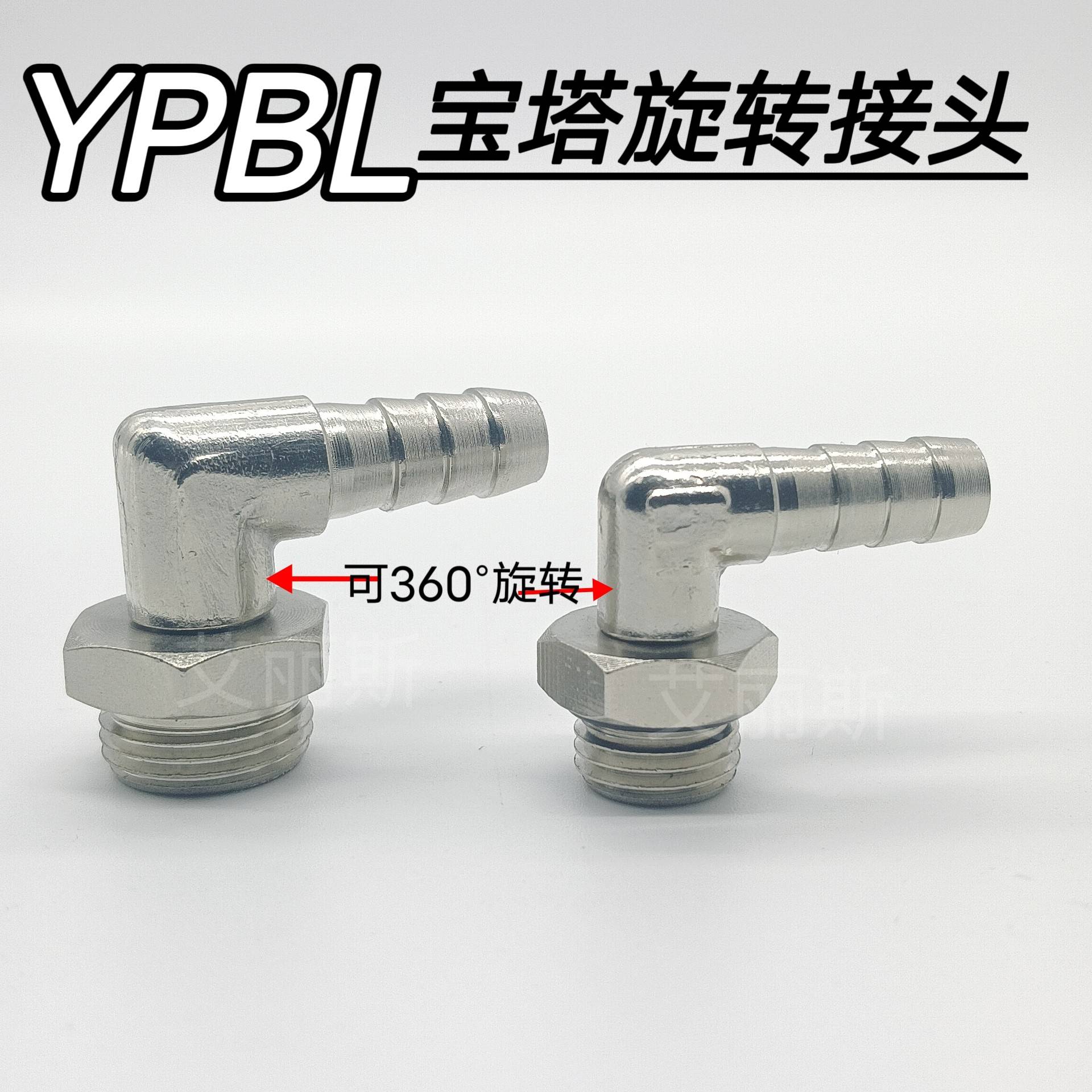 需定制宝塔接头螺纹旋转活接弯头YPBL 8-02直角快速气接头皮气管