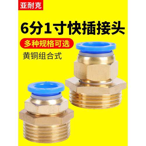 DN25气管接头20快速一寸6分16mm快插PU管外丝牙10 12带螺纹PC直通