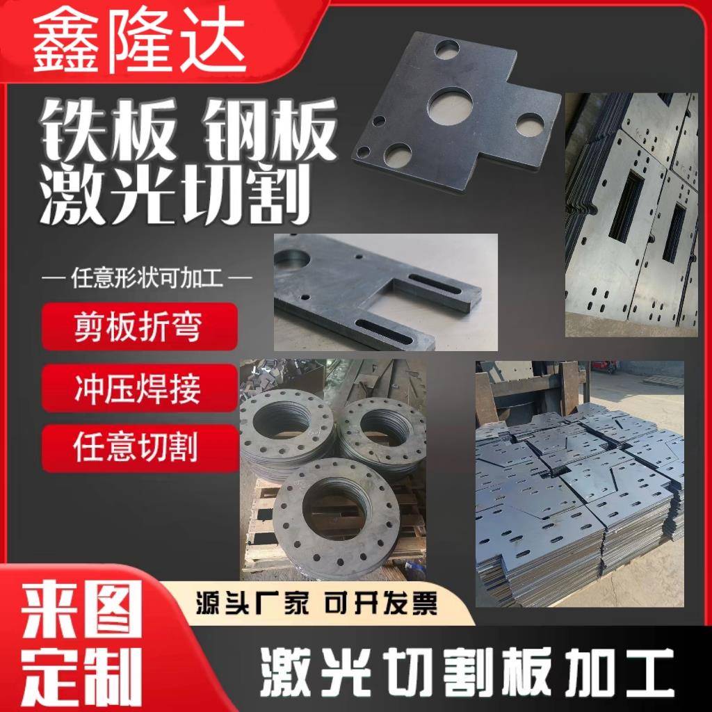 钢板激光切割加工耐磨钢板Q235B铁板镀锌A3铁板45#钢板激光切割