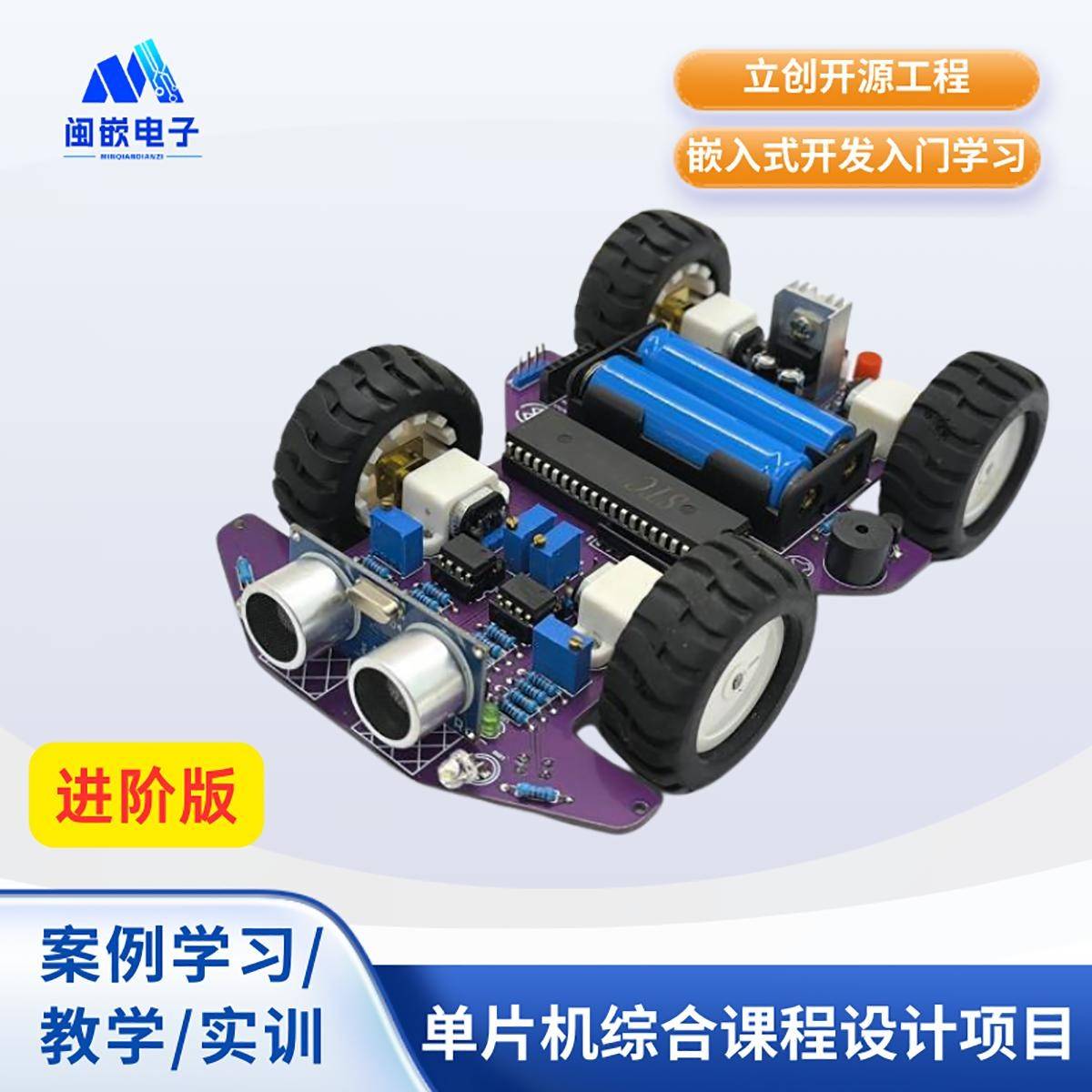 STC32单片机智能小车/蓝牙/循迹/避障/课程设计/电赛学习套件diy