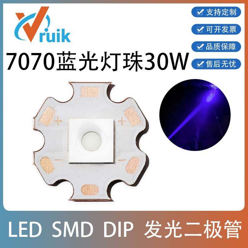 7070蓝光雷射灯珠30W大功率LED灯芯激光炮钓鱼灯舞台灯手电筒专用