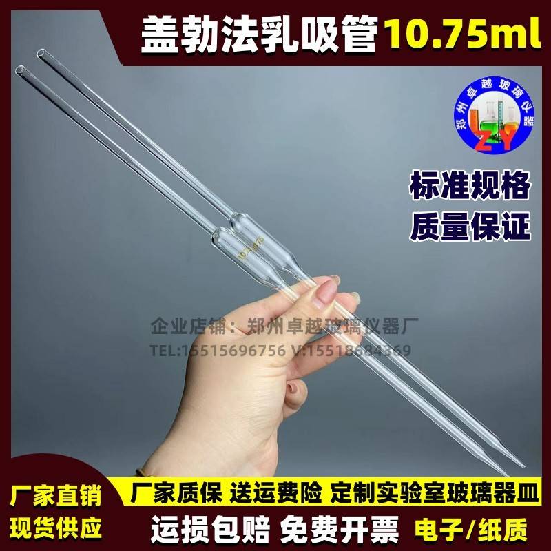需定制10.75 mL 单标乳吸管 单标牛乳吸管 牛奶吸管 盖勃法乳吸管