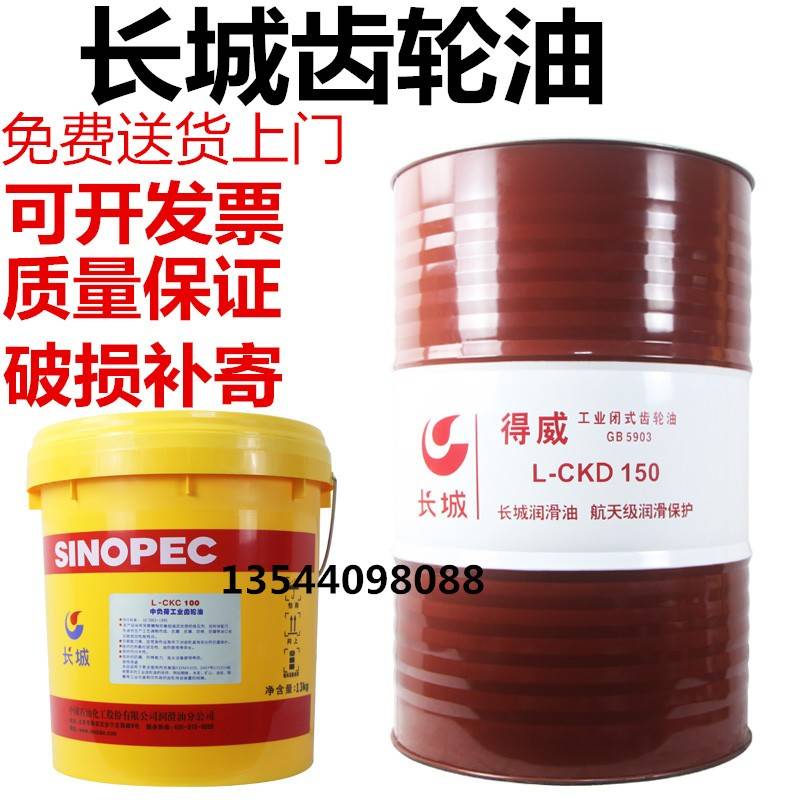需定制长城齿轮油L-CKC中负荷L-CKD重负荷工业齿轮油220 150 320
