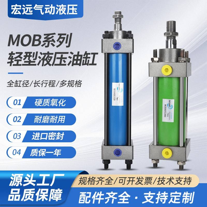 需定制MOB轻型液压缸油缸双向拉杆式32/40/50/63-100 200 300 400