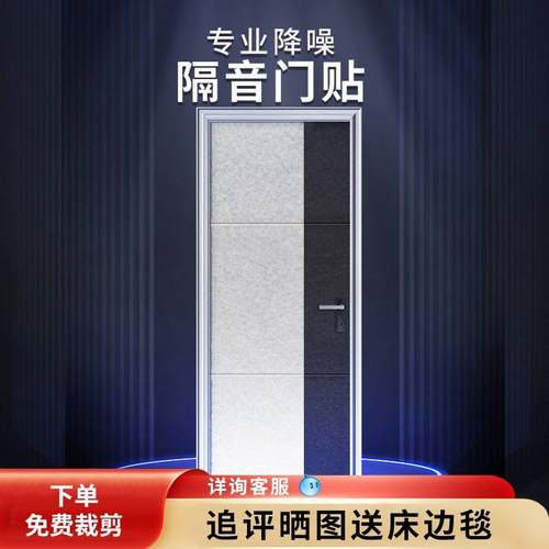 需定制超强专业隔音门贴卧室入户门防盗门隔音棉软包自粘玻璃门隔