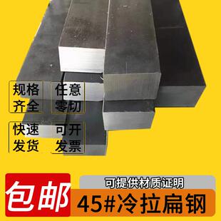 方钢45号冷拔扁钢方条钢铁板8 10 11 12 15 18 30 40 45 50 60mm