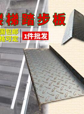 楼梯踏步板2mm 3mm防滑花纹板L型 U型Z型钢板铁板盖板加工
