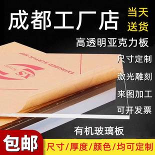 10mm任意尺寸加 需定制成都亚克力板材透明有机玻璃板2
