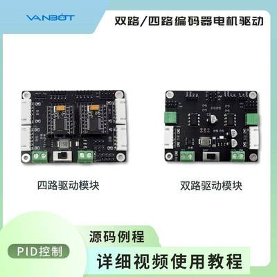 需定制TB6612FNG两路四路编码器直流电机驱动模块智能小车电机驱