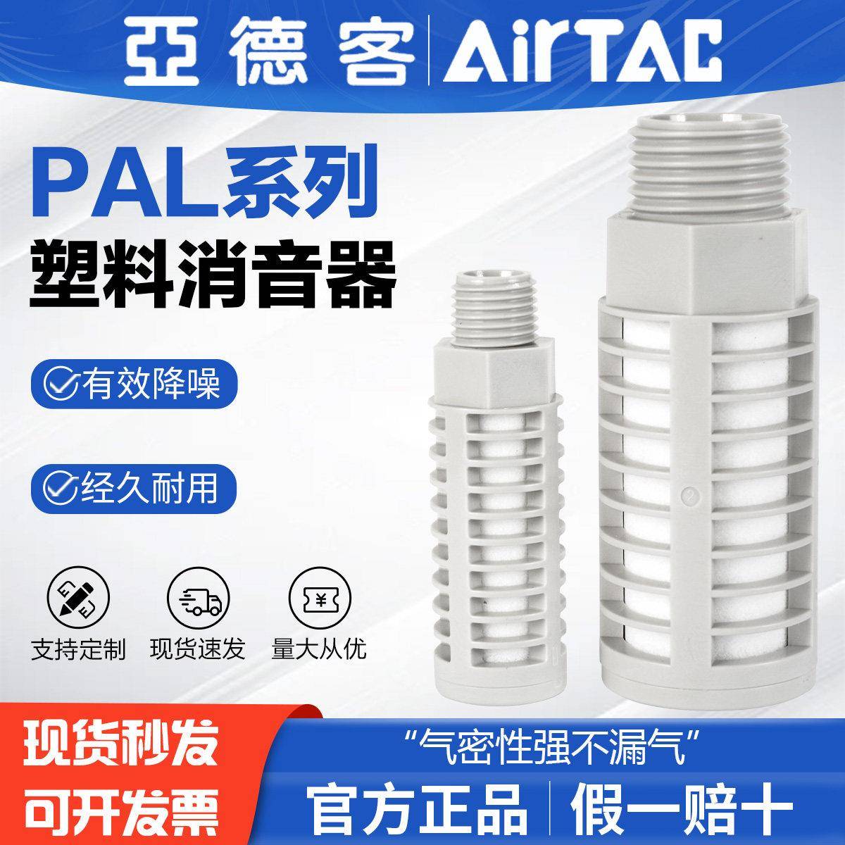亚德客塑料消音器PAL01/02/03/04电磁阀汇流板排气降噪泡沫消音器