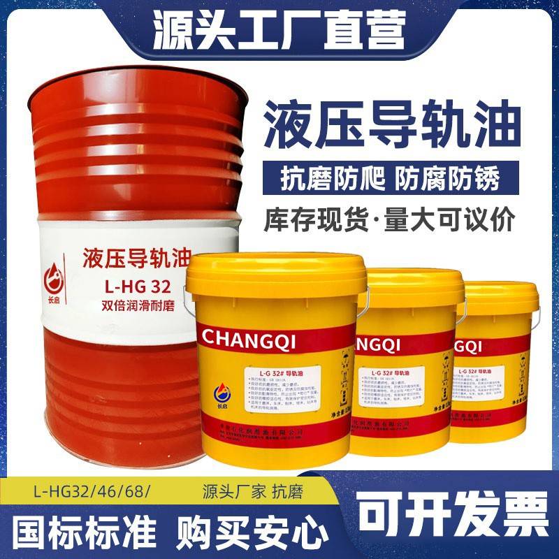 需定制电梯导轨油46号68号数控机床润滑油加工中心轨道专用大桶20