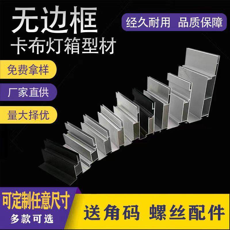 卡布灯箱型材uv软膜灯箱铝合金边框h型材包柱拉布双面超薄广告牌