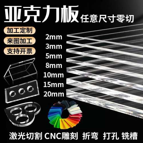 需定制亚克力板透明有机玻璃板加工PC耐力板黑色白色茶色防静电板