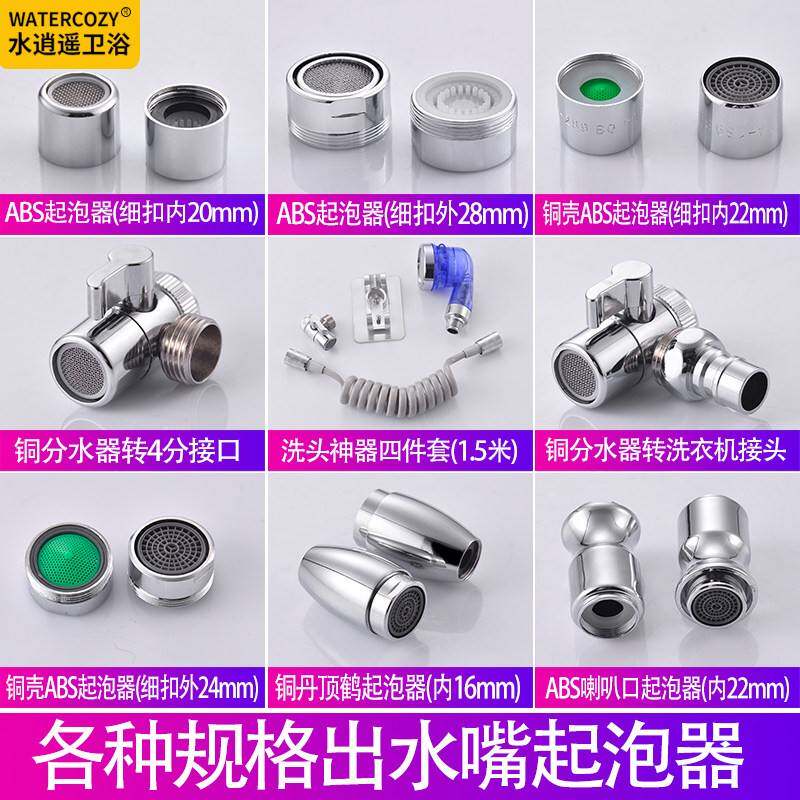 水龙头防溅头起泡器过滤嘴网出水管嘴节水器厨房面盆内芯配件大全