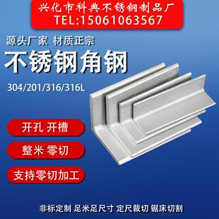 304不锈钢角钢角铁3号4号5号万能角钢材料带孔不等边支架定做冲孔