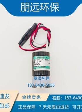 需定制高砂电磁阀 MTV-2-1/4UNHT-11 800/1500kpa 全新高温高压消