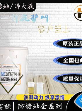 需定制好富顿HOUCT防锈油RUST VETO 377 4214-HF/4222-S溶剂型防