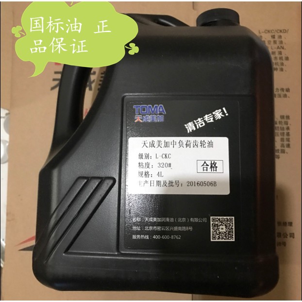 需定制中负荷工业闭式齿轮油L-CKC100/150/220/320/460号4L小桶天