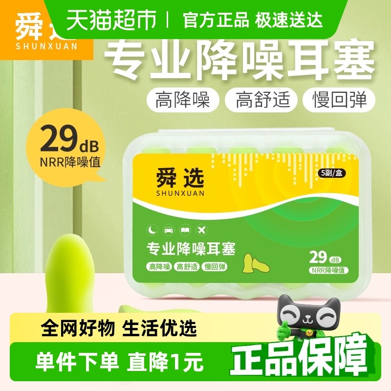 舜选强效隔音耳塞小蛮腰型专业降噪学习午休睡觉宿舍W睡眠工作专