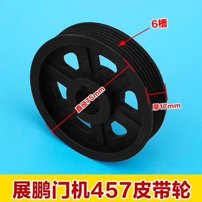6槽φ75原装全新6PJ457/180J展鹏门电机多楔契皮带从动减速机齿轮