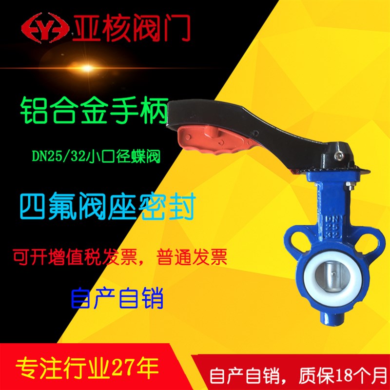 手柄对夹蝶阀DN15/DN20/rDN25/DN32不锈钢 四氟阀座 2507/1.4529