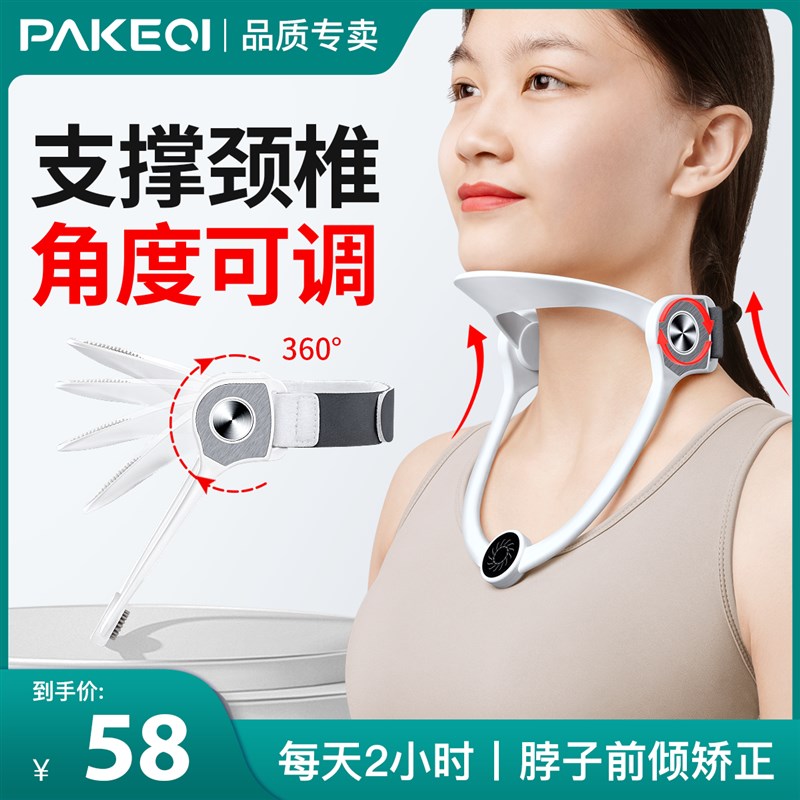 脖子前倾矫正器护颈椎颈托防低头支撑驼背固定脊T椎前伸可调节神