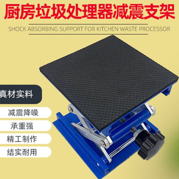 垃圾处理器减震支架静音架可伸缩铝合金不锈钢降噪音厨余机支撑架