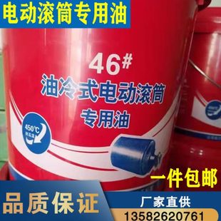 電動(dòng)滾筒專(zhuān)用油 電動(dòng)滾筒機(jī)油 TDY75型WD內(nèi)置外裝 N46號(hào)機(jī)械油潤(rùn)滑