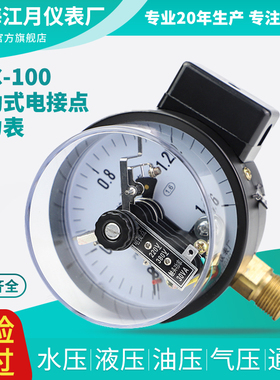 YXC100磁助式电接点压力表1.6BMPa气压表水压负压真空表开关控制