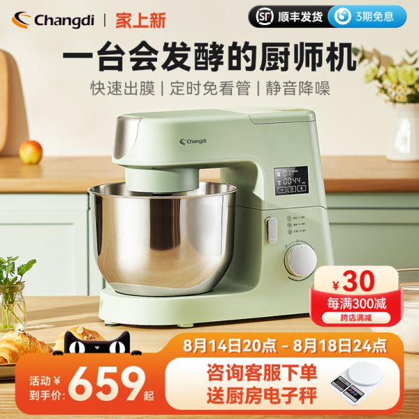 长帝厨师机家用小型全自动揉面机拌面机搅拌和面机多功能一体机