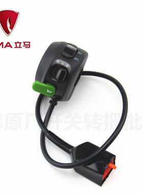 立马电动车CG-5/6乐驰萱品H7左右组合转向喇叭大S灯M8开关油门转