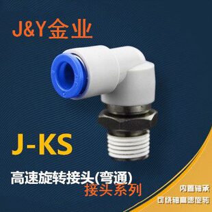 SMC0 010 0高速旋转接头012J0型04030K 48SL1 0214