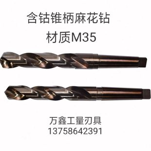 M24 含钴锥柄麻花钻头M35高速钢不锈钢专用车床摇壁钻钢板打孔M13