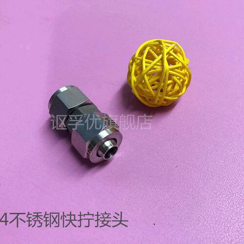 1210中14 快宁 4气接头快拧不锈钢8 30源6  软管16 接头 直4