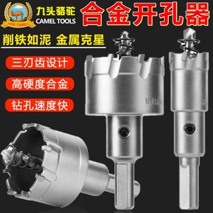 硬质合金开孔器不锈钢开口器铁板钢板金属钻铝合金扩孔器打孔钻头