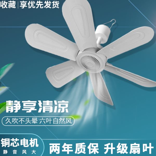 静音吊扇大风力学生宿舍小型迷你宿舍蚊帐床上悬挂电风扇家用挂扇