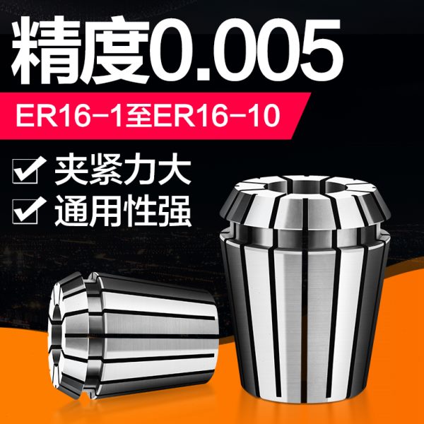 0.005高精度ER16 夹头精雕刻机加工中心弹簧筒夹CNC数控锁嘴 1-10