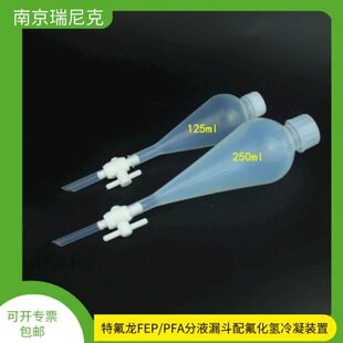 FP装 Al液透明m5m氟漏斗氢冷凝套配分耐腐蚀250l化置FEP 龙特氟12