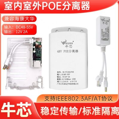 监控POE48V分离器一分二室外室内供电标准隔离网线国标配件牛芯