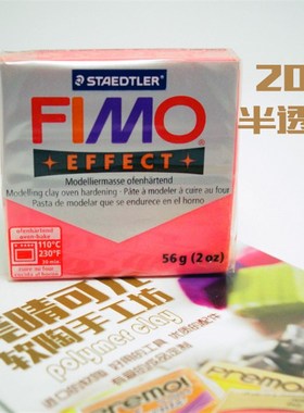 德国进口FIMO专业软陶泥 effect特殊色 多色U自选 标准56g