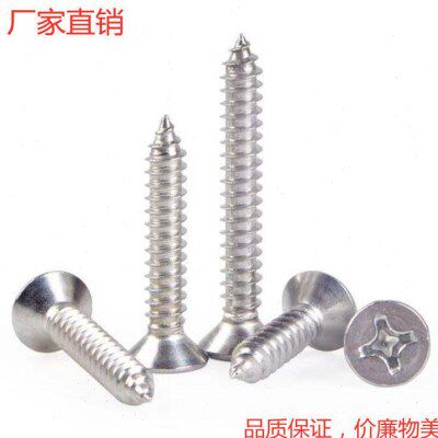定 制槽平20自攻自攻螺丝销售螺钉铆钉1环自攻头头沉十字不锈钢