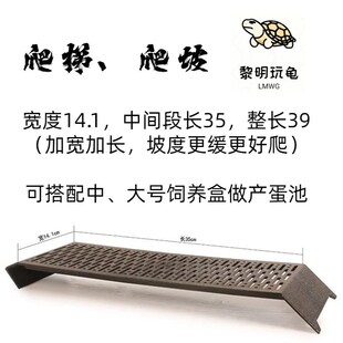 乌龟产蛋池乌龟晒背台白色黑色加宽加长宽14厘米中S间长35厘米爬