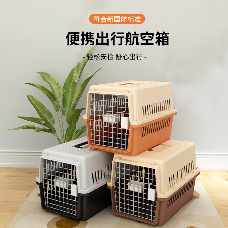 宠物航空箱猫咪托运便携外出狗笼子可车载国航U标准托运航空箱