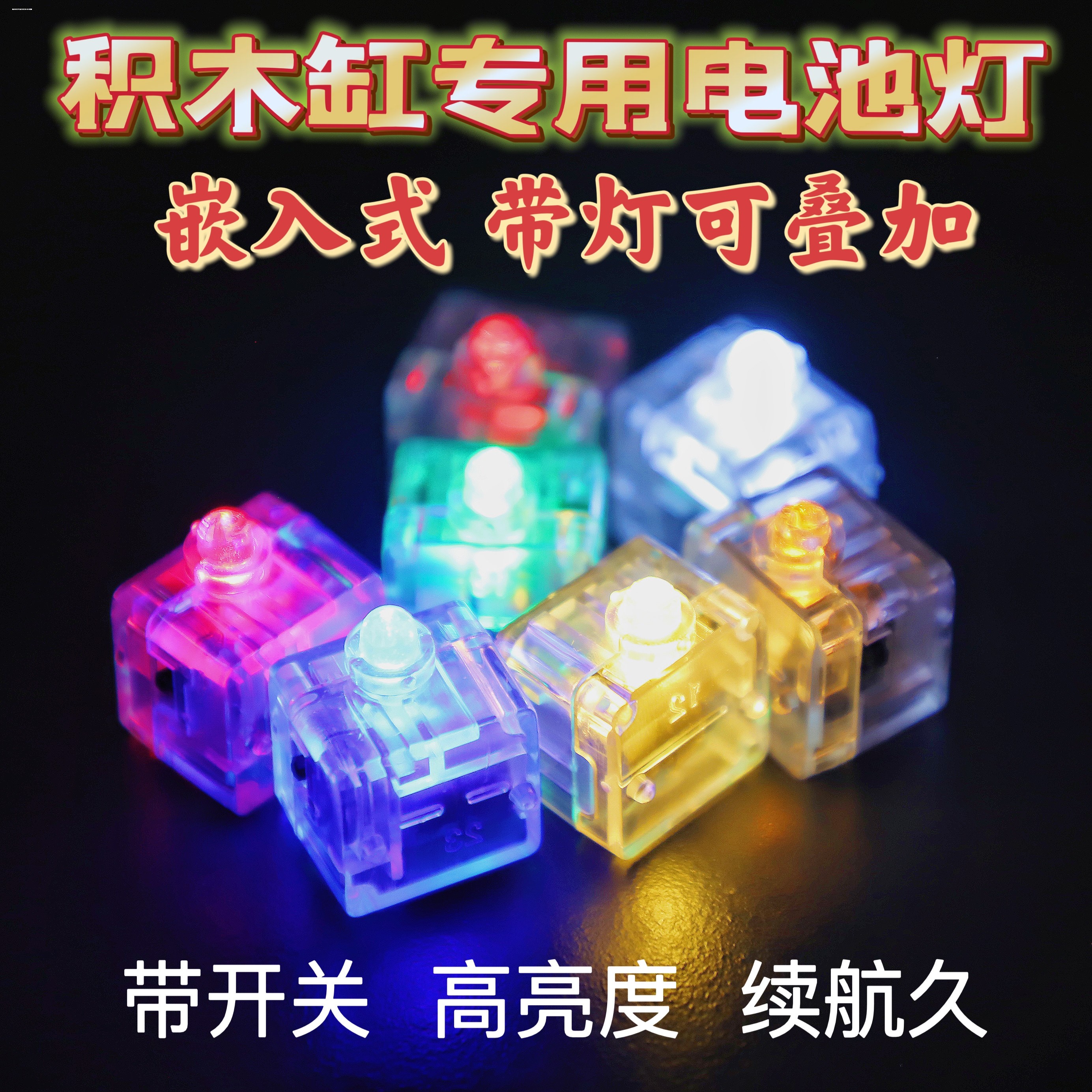 斗鱼积木缸专用电池小方灯带开关高亮彩色装饰嵌入式小d灯摆摊灯
