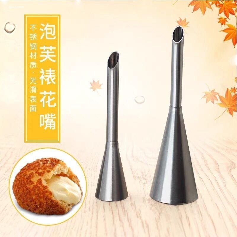 烘焙工具 泡芙裱花嘴 小号中号北海道戚风注心馅料奶油泡芙挤馅嘴